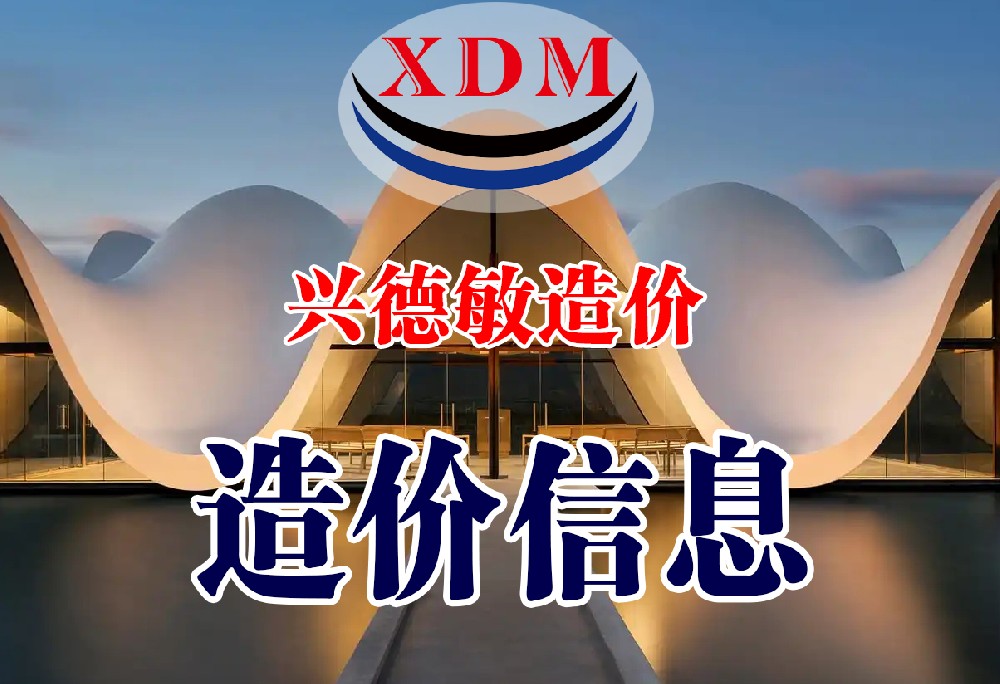 造價(jià)信息