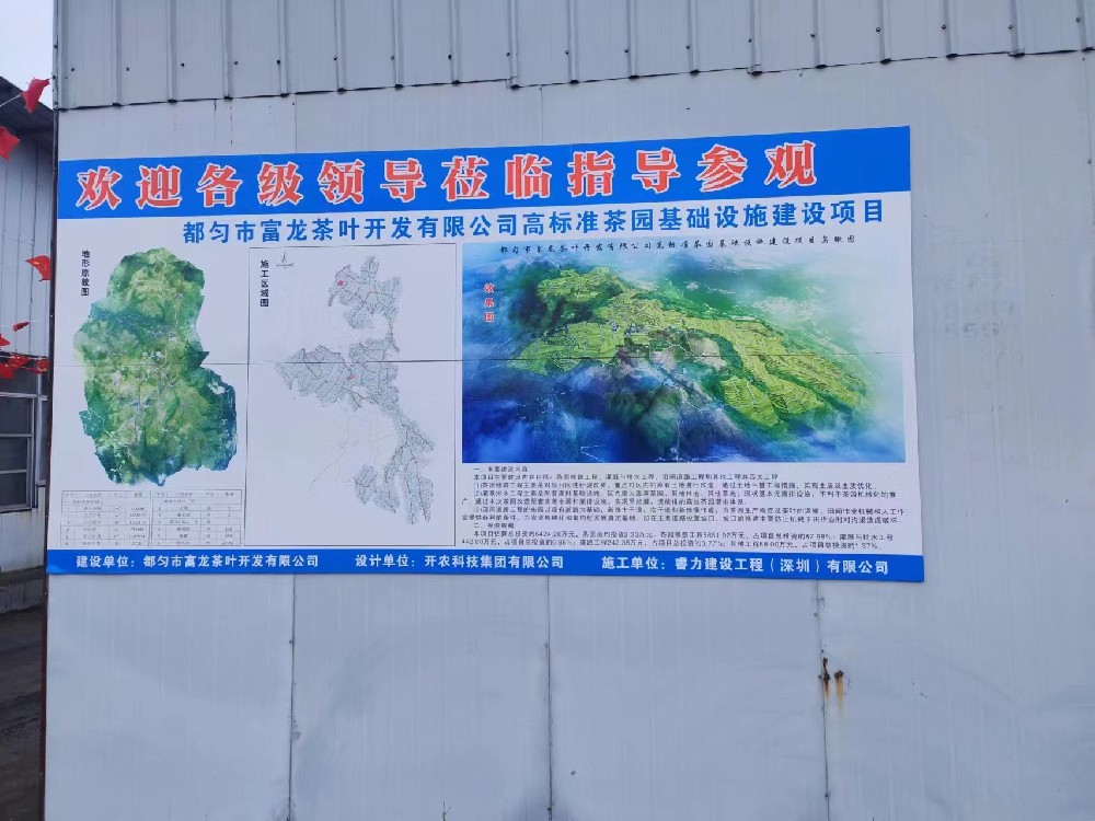 都勻市茶山改造項(xiàng)目